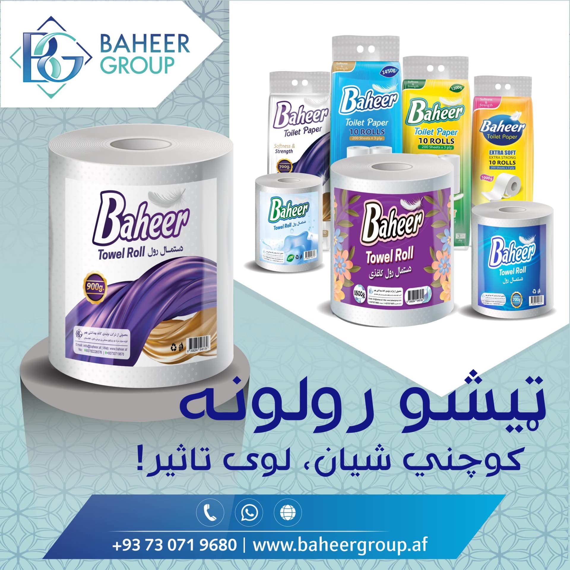 Baheer tissue retail packs