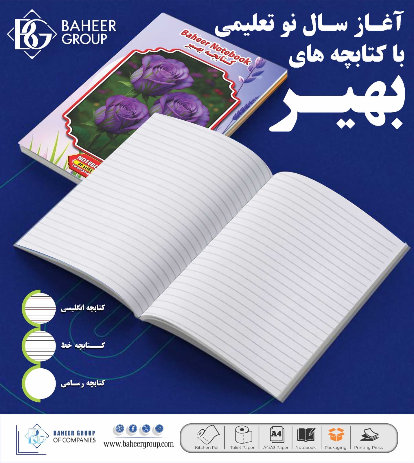 Baheer notebook product range